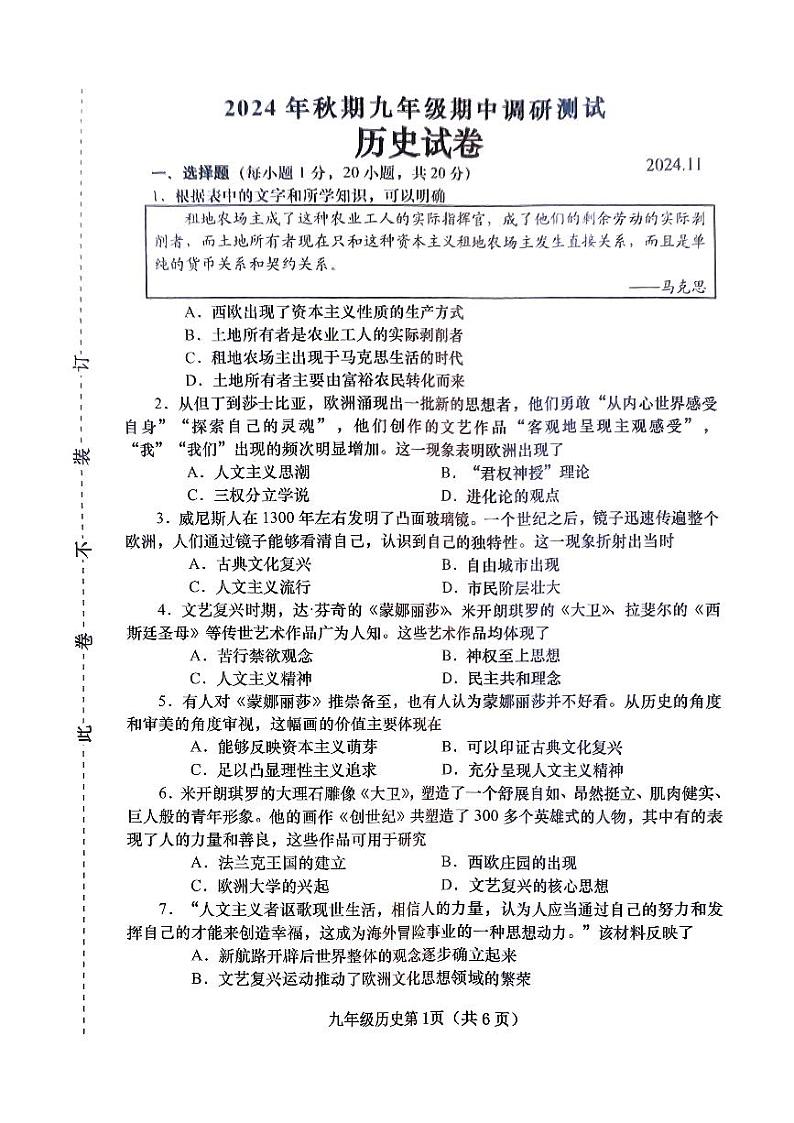 河南省南阳市镇平县2024–2025学年九年级上学期期中考试历史试卷+第1页