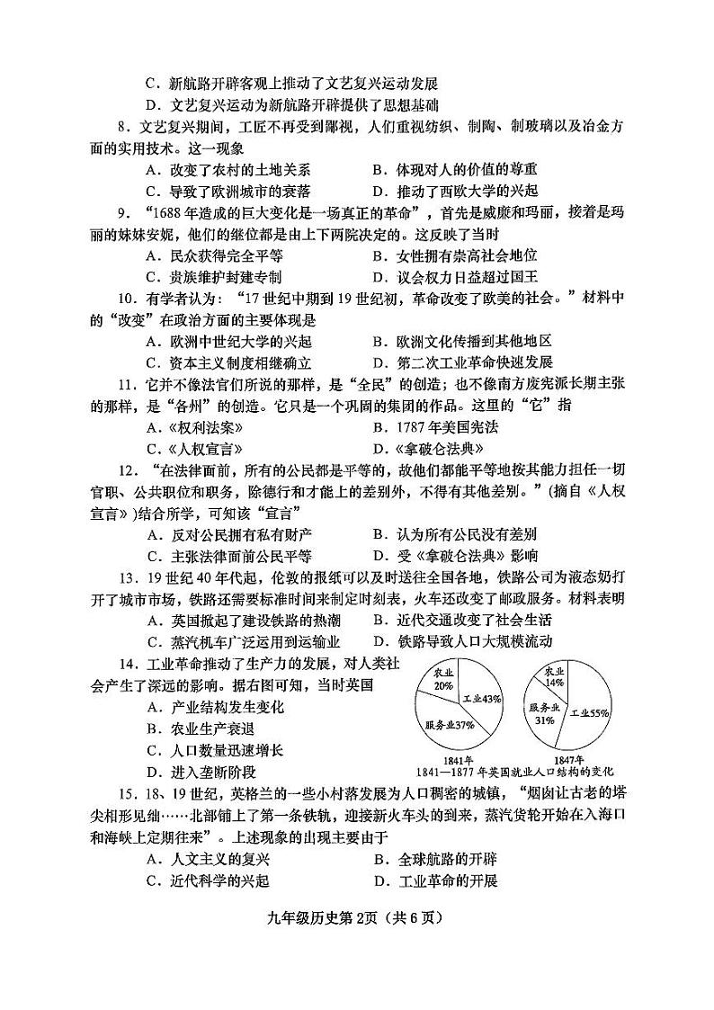 河南省南阳市镇平县2024–2025学年九年级上学期期中考试历史试卷+第2页