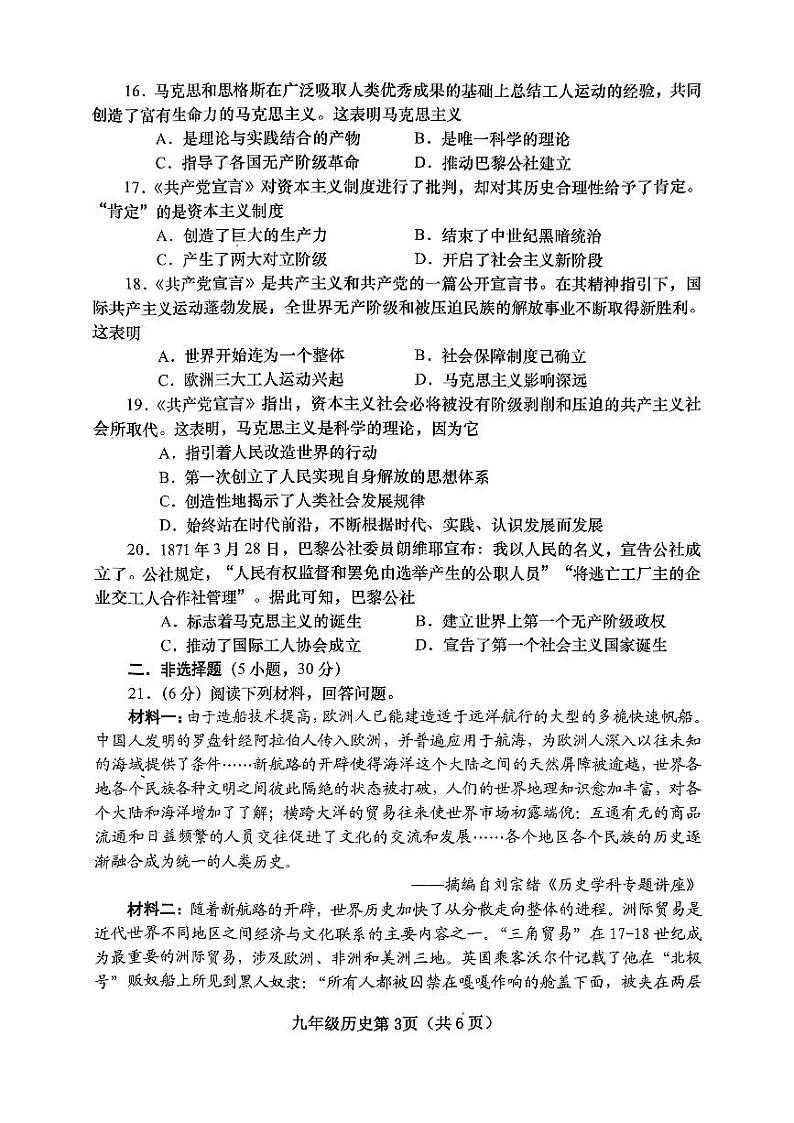 河南省南阳市镇平县2024–2025学年九年级上学期期中考试历史试卷+第3页