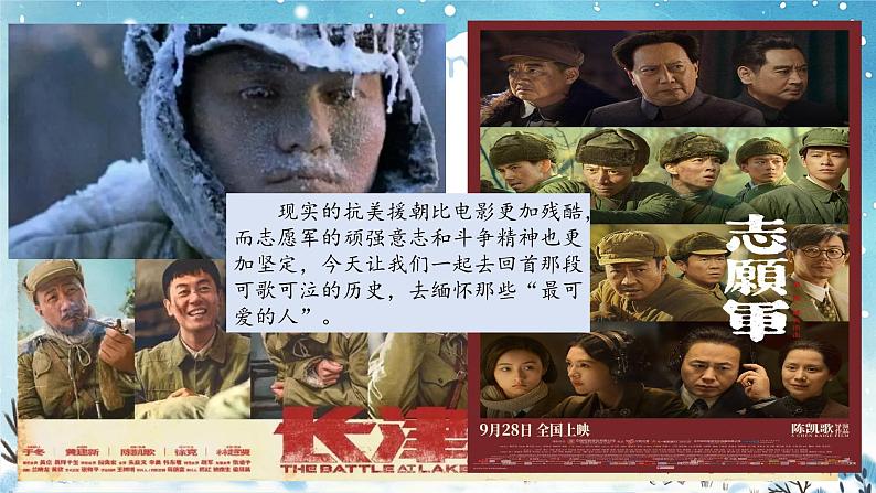 1.2 抗美援朝 课件 2024--2025学年部编版八年级历史下册第5页