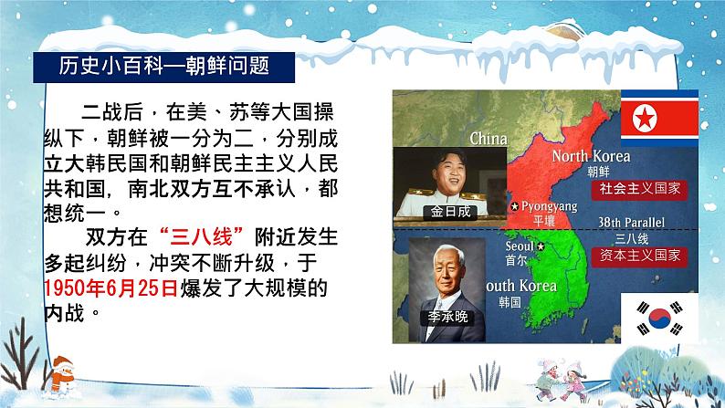 1.2 抗美援朝 课件 2024--2025学年部编版八年级历史下册第6页