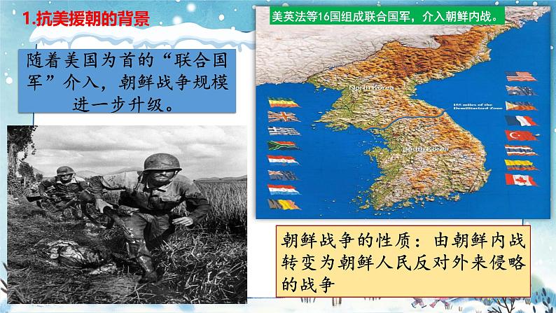 1.2 抗美援朝 课件 2024--2025学年部编版八年级历史下册第7页
