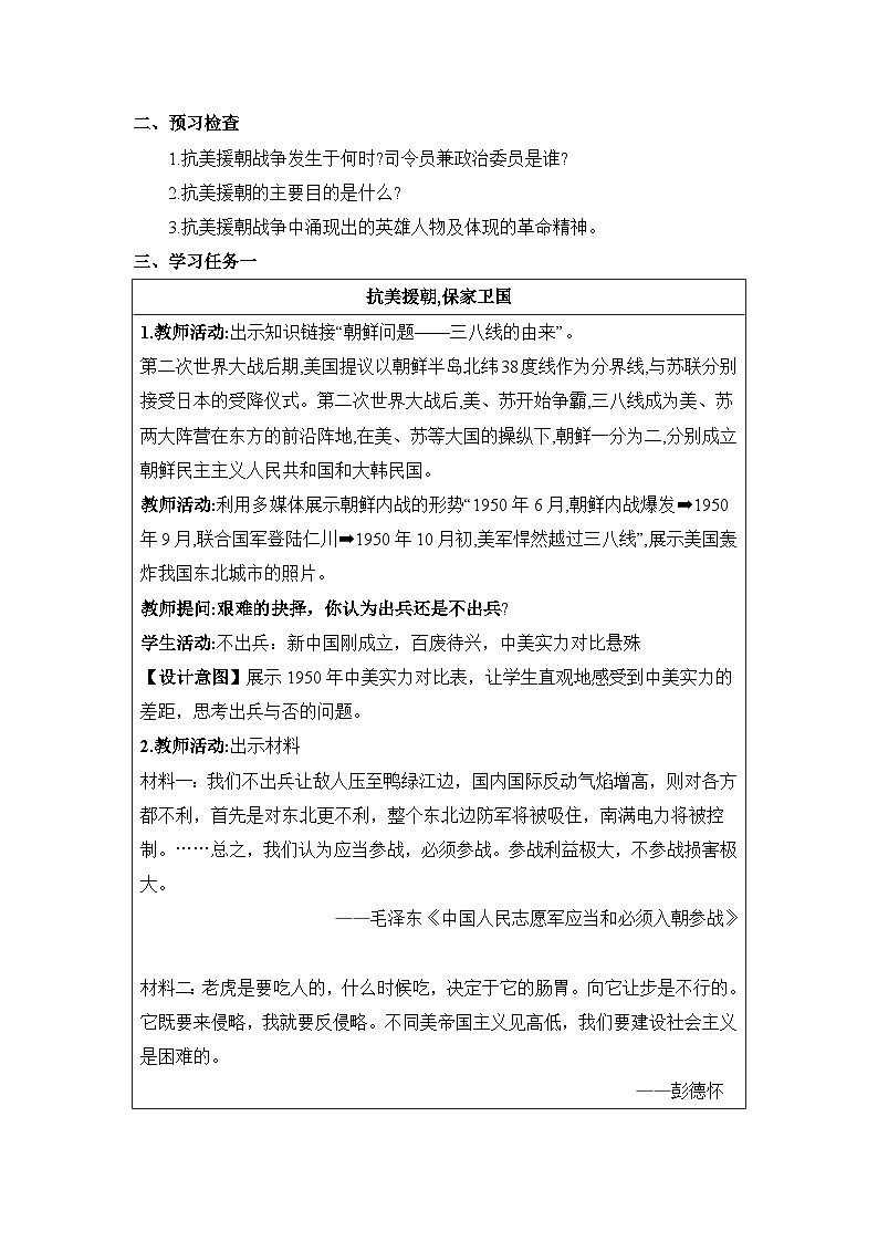 1.2 抗美援朝 教案 2024-2025学年部编版八年级历史下册第2页