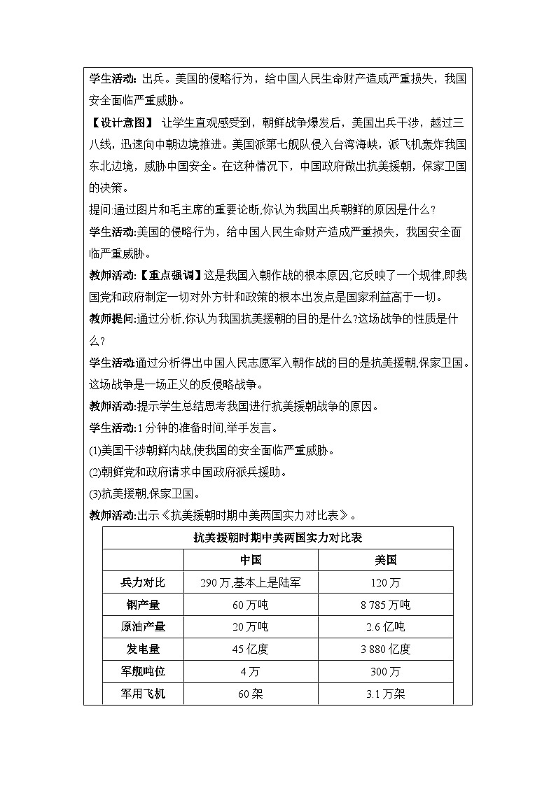 1.2 抗美援朝 教案 2024-2025学年部编版八年级历史下册第3页