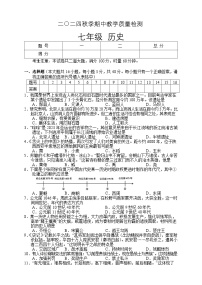 湖南省张家界市慈利县2024-2025学年七年级上学期期中考试历史试题