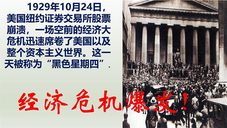 人教统编版九年级历史下册第13课 罗斯福新政(同步教学课件)第8页