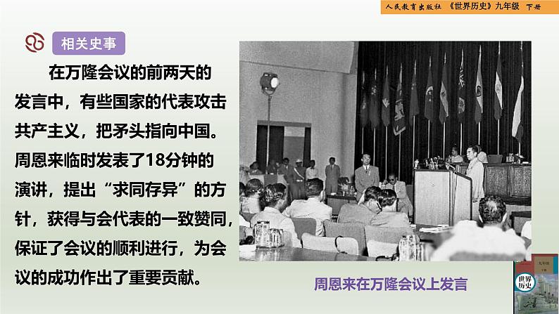 人教统编版九年级历史下册第19课 亚非拉国家的新发展(同步教学课件)08