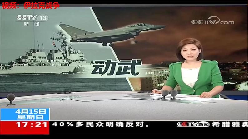 人教统编版九年级历史下册第21课 冷战后的世界格局(同步教学课件)08