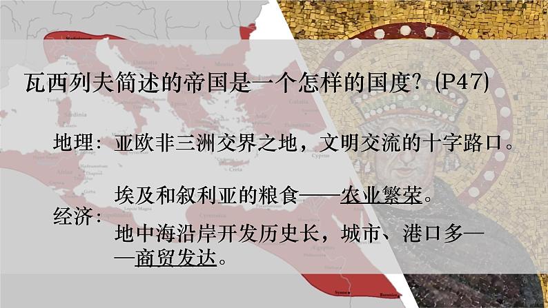 部编版历史九年级上册第三单元 第十课拜占庭帝国和查士丁尼法典【课件】第7页