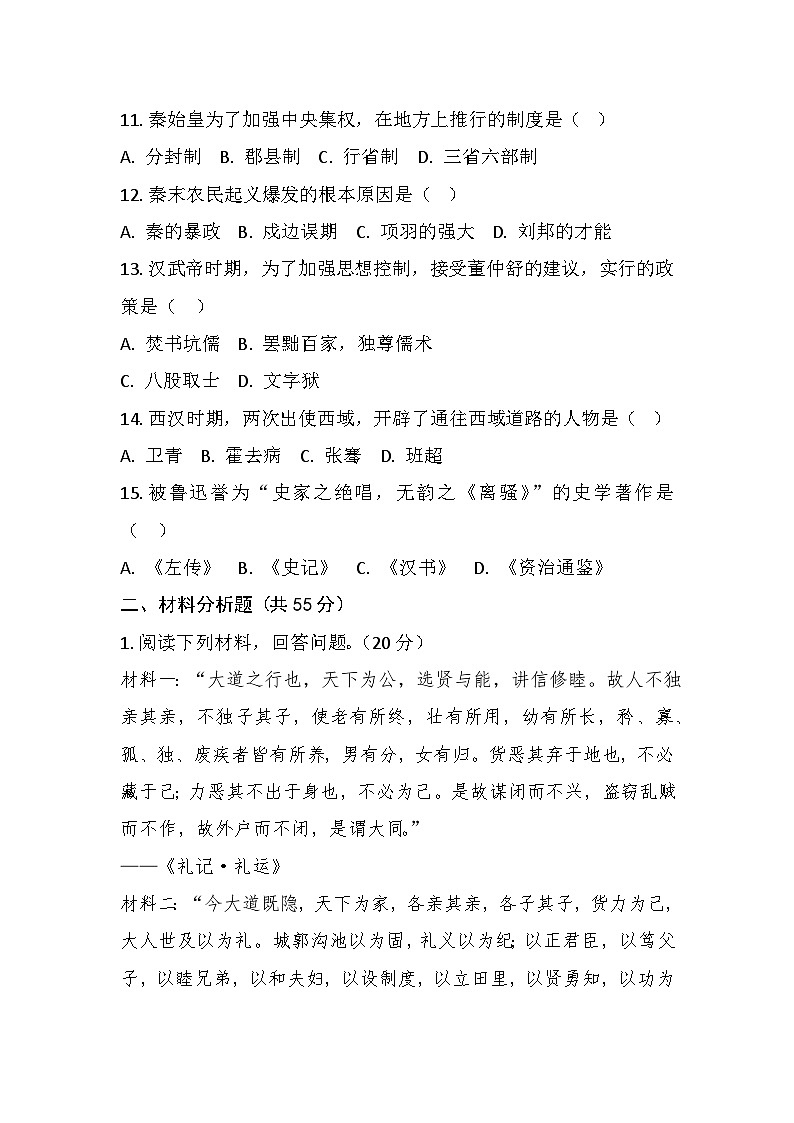 齐齐哈尔市区七年级上册历史11月月考试题第2页