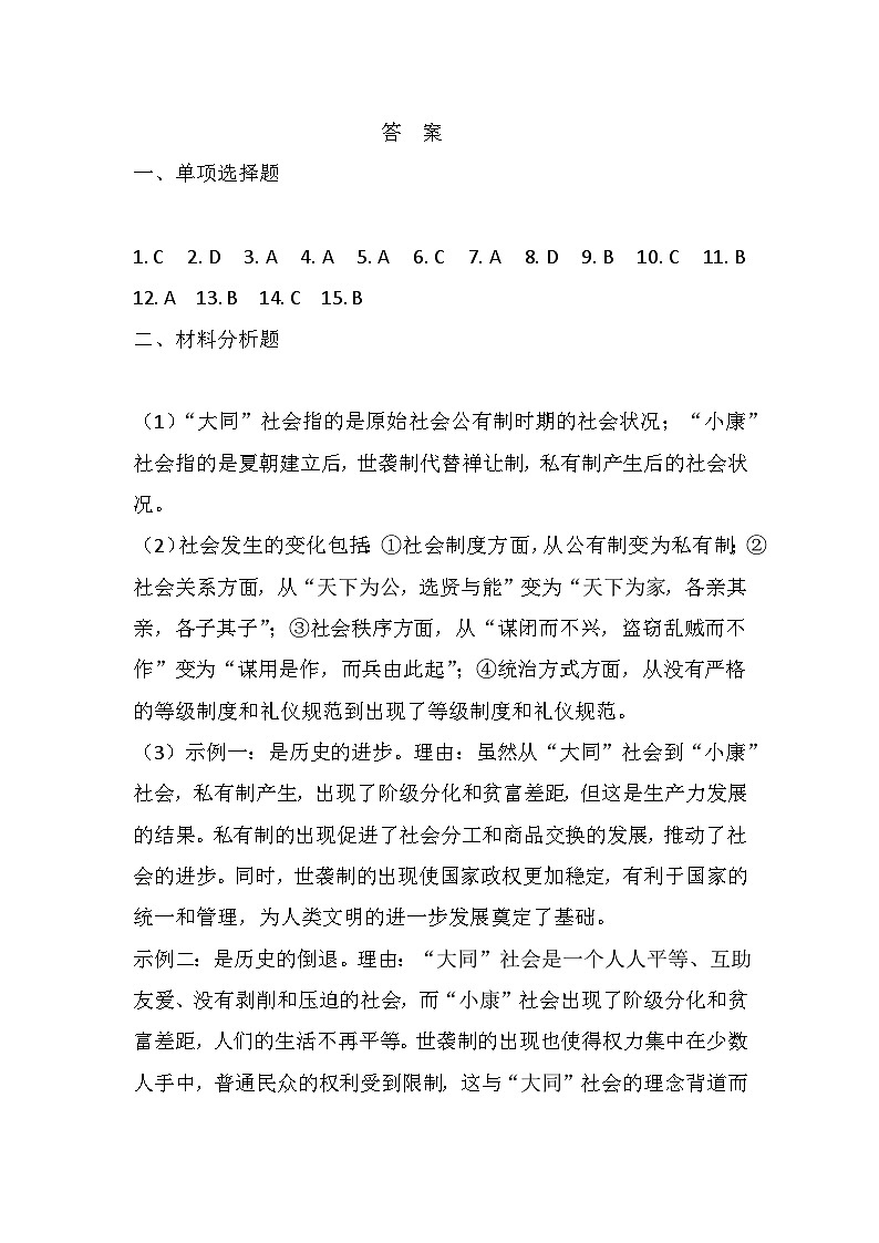 齐齐哈尔市区七年级上册历史11月月考试题答案第1页