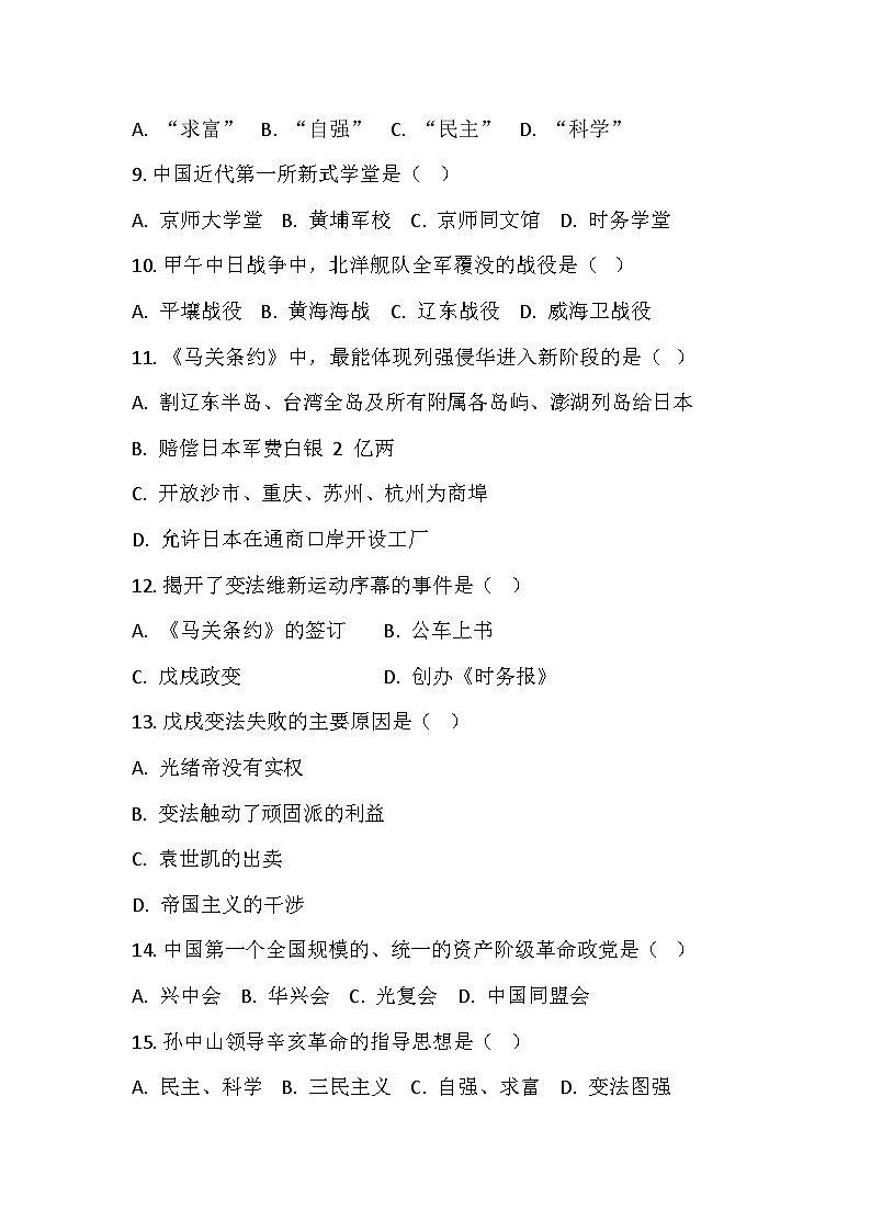 黑龙江省齐齐哈尔市区五地2024-2025学年八年级上学期11月月考历史试题02