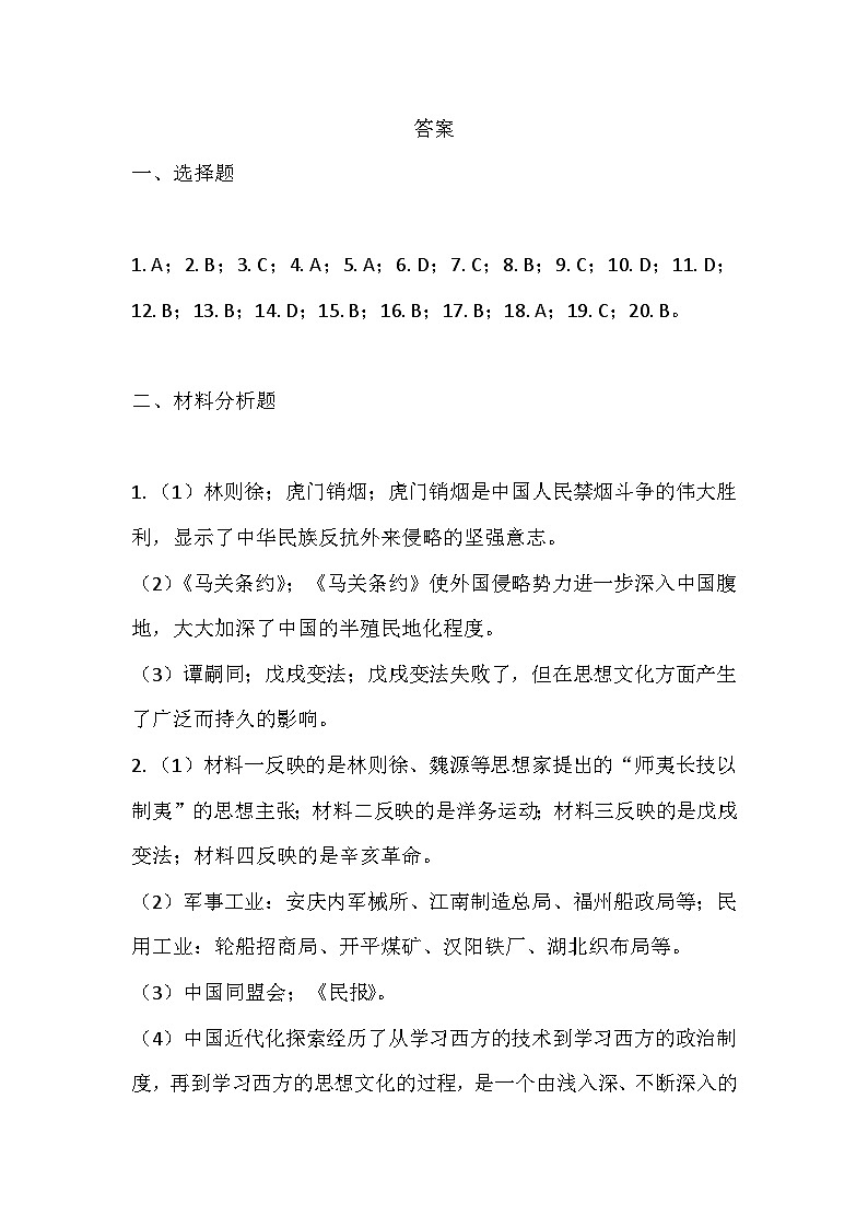 黑龙江省齐齐哈尔市区五地2024-2025学年八年级上学期11月月考历史试题01