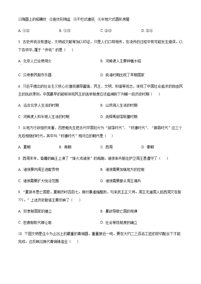 广东省广州市协和中学2023-2024学年七年级上学期期中考试历史试题(含答案)第2页