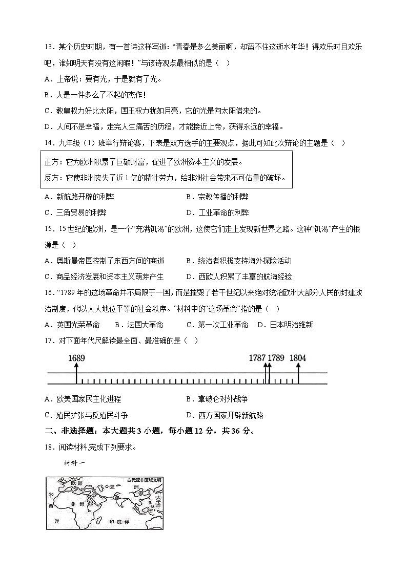 江苏省连云港市2024-2025学年九年级上学期期中历史试卷(含答案解析)第3页