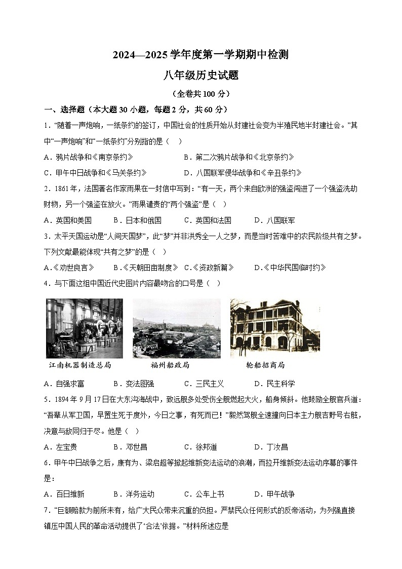 江苏省徐州市2024-2025学年八年级上学期期中历史试卷(含答案解析)01