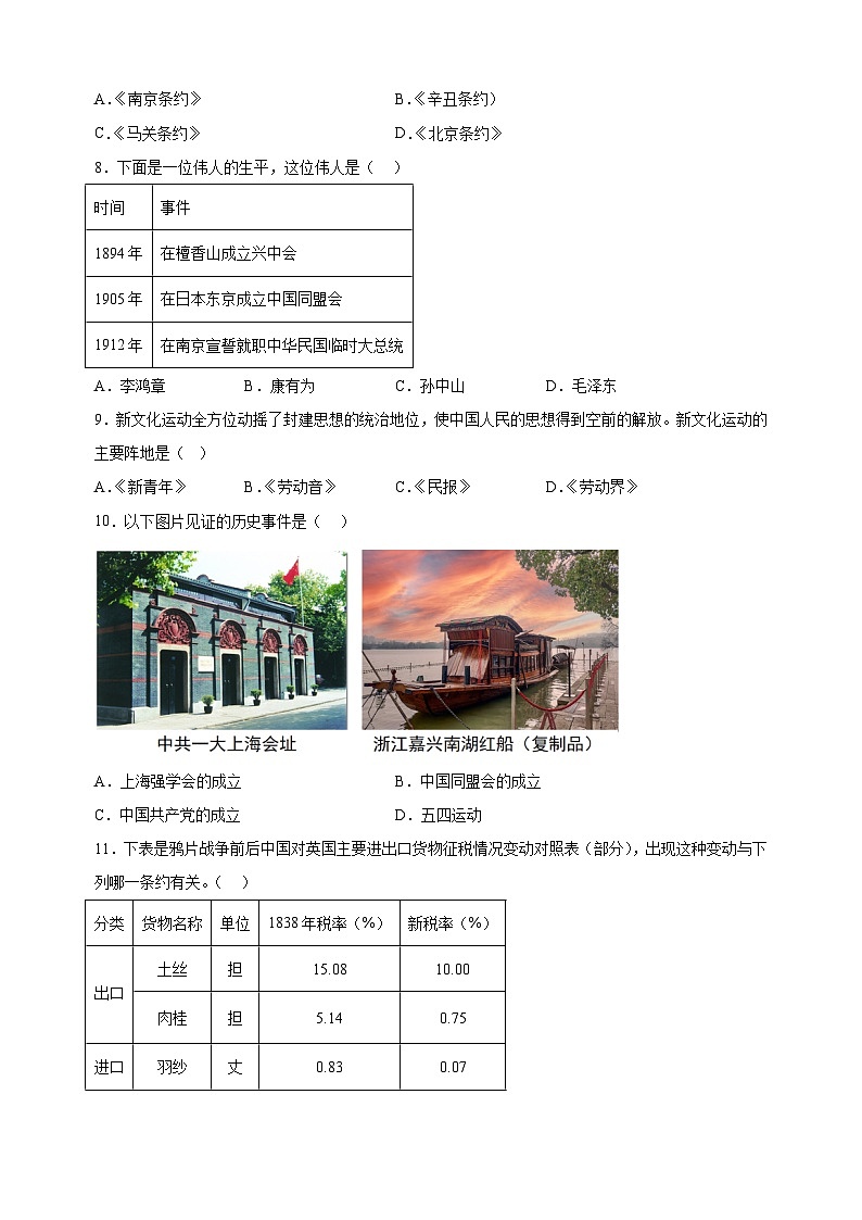 江苏省徐州市2024-2025学年八年级上学期期中历史试卷(含答案解析)02