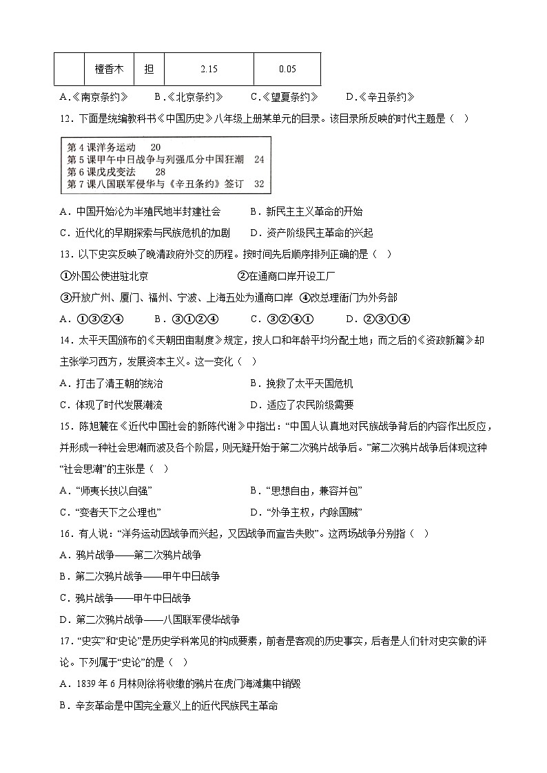 江苏省徐州市2024-2025学年八年级上学期期中历史试卷(含答案解析)03