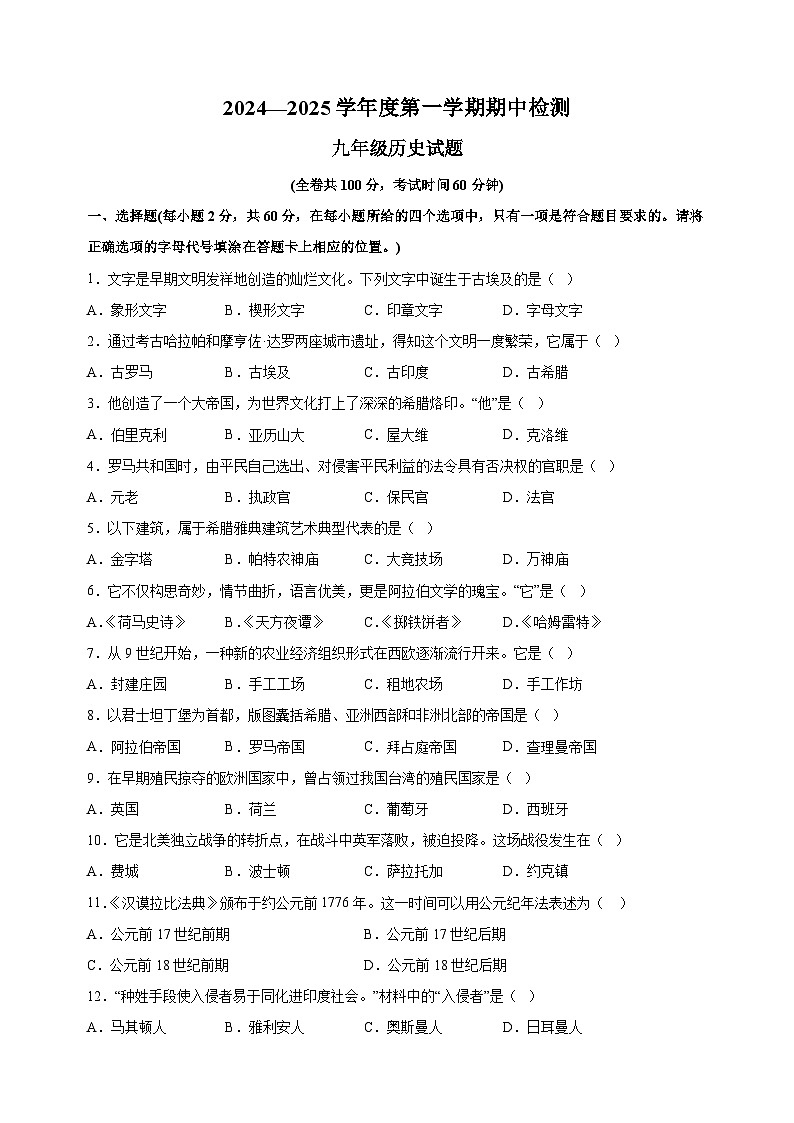 江苏省徐州市2024-2025学年九年级上学期期中历史试卷(含答案解析)第1页
