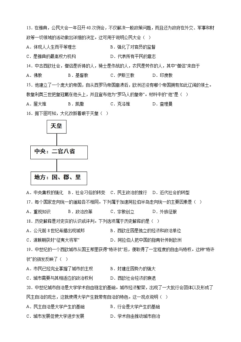 江苏省徐州市2024-2025学年九年级上学期期中历史试卷(含答案解析)第2页