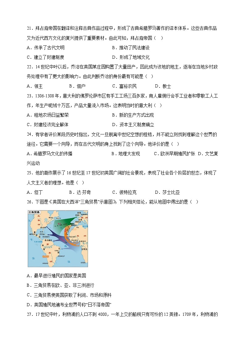 江苏省徐州市2024-2025学年九年级上学期期中历史试卷(含答案解析)第3页