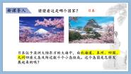 初中历史人教版（2024）九年级上册第11课 古代日本课前预习课件ppt