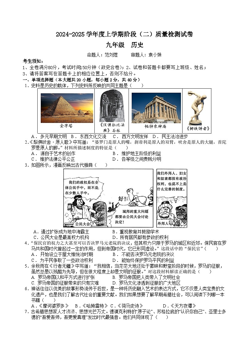 江西省九江市永修县县城片区2024-2025学年九年级上学期期中历史历史试题01