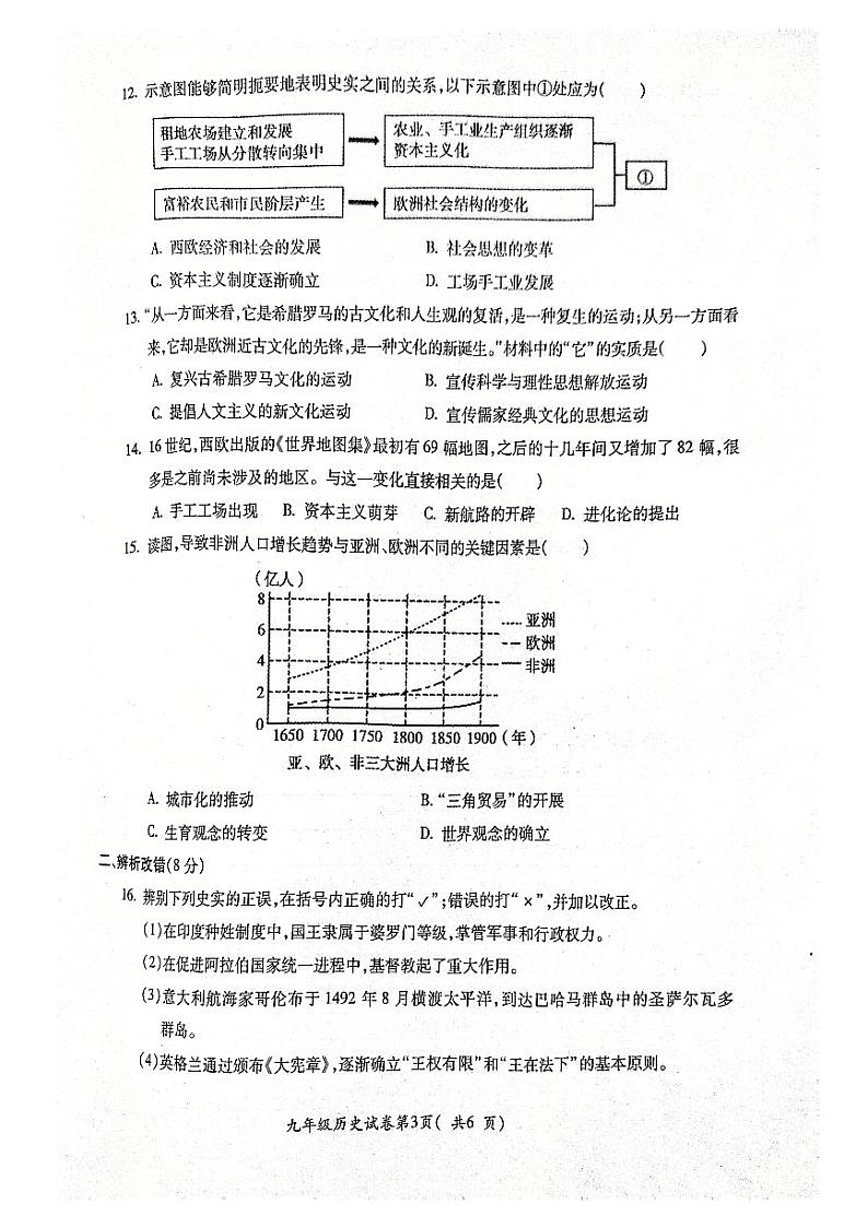 安徽省蚌埠市蚌山区2024-2025学年九年级上学期11月期中历史试题第3页