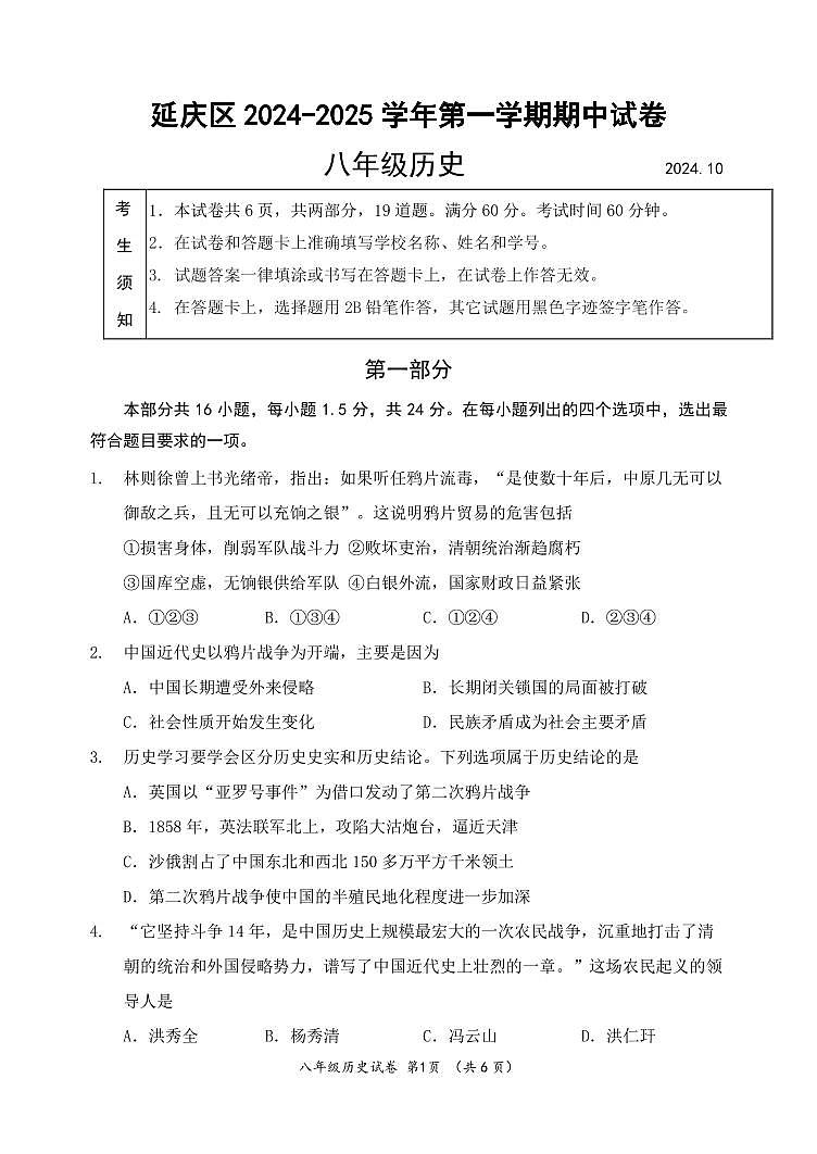 2024北京延庆初二(上)期中历史试卷第1页