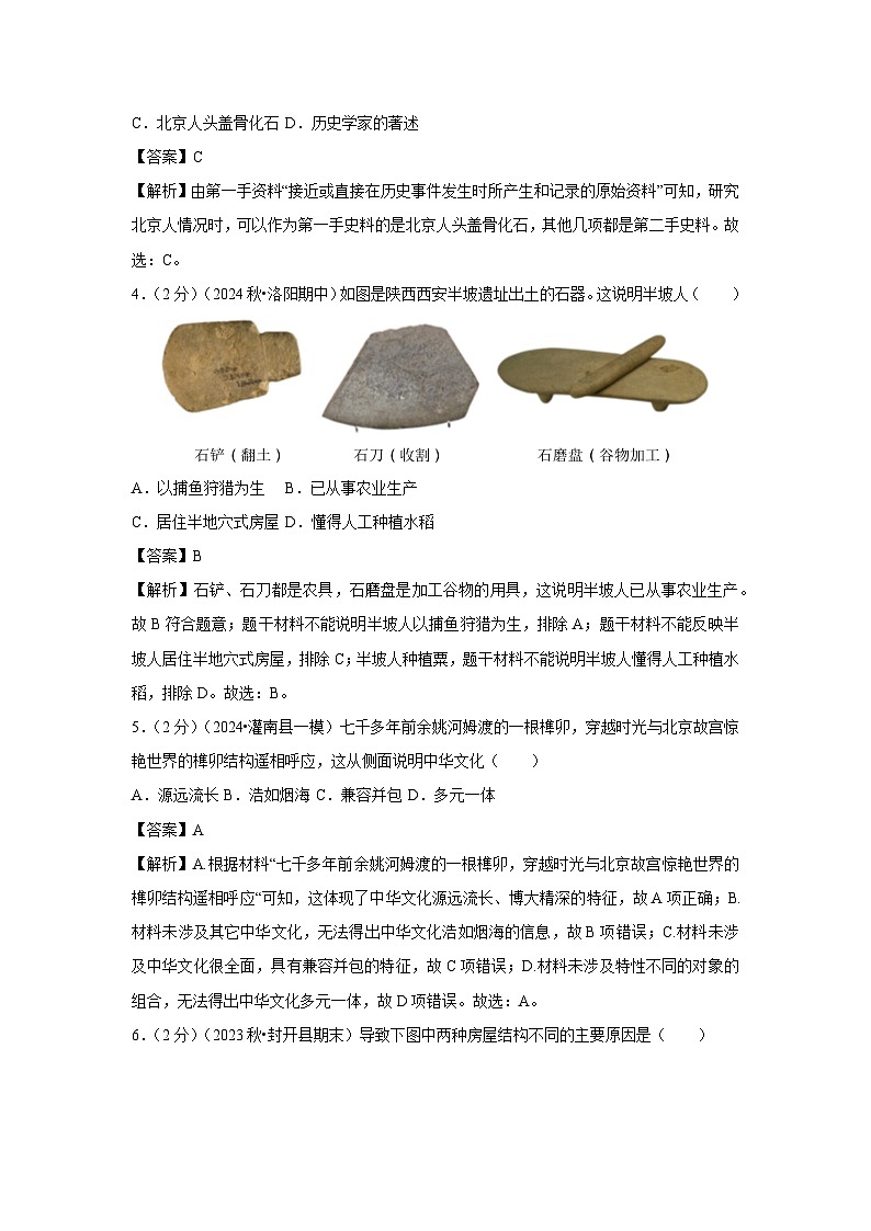 2024-2025学年山东省济南市济阳区七年级(上)期中历史试卷(解析版)第2页