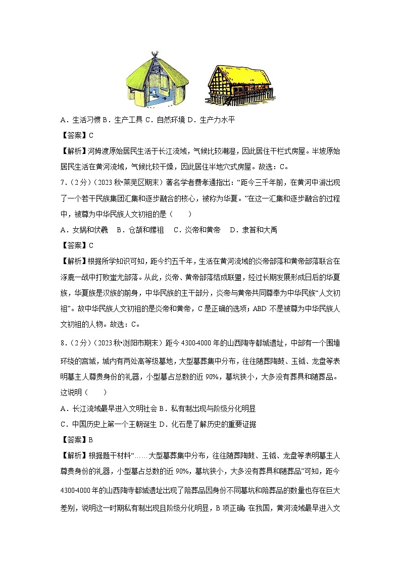 2024-2025学年山东省济南市济阳区七年级(上)期中历史试卷(解析版)第3页