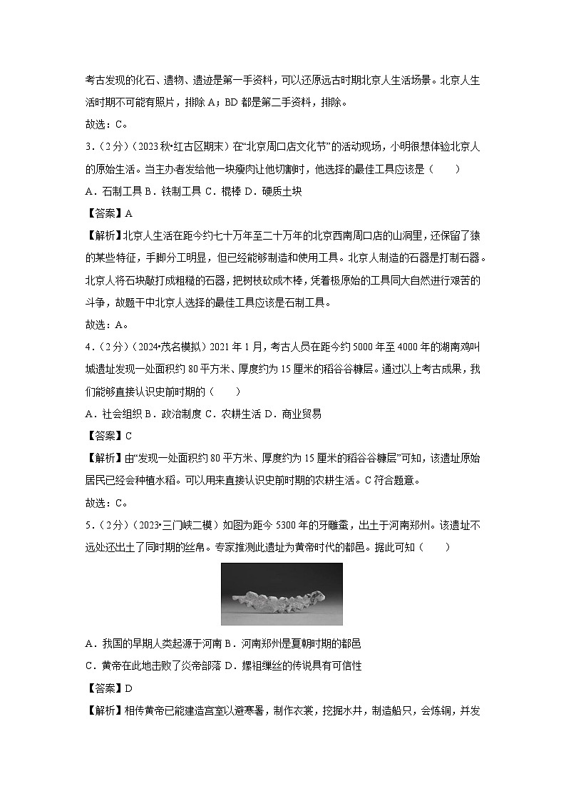2024-2025学年山东省泰安市泰山区七年级(上)期中历史试卷(解析版)第2页