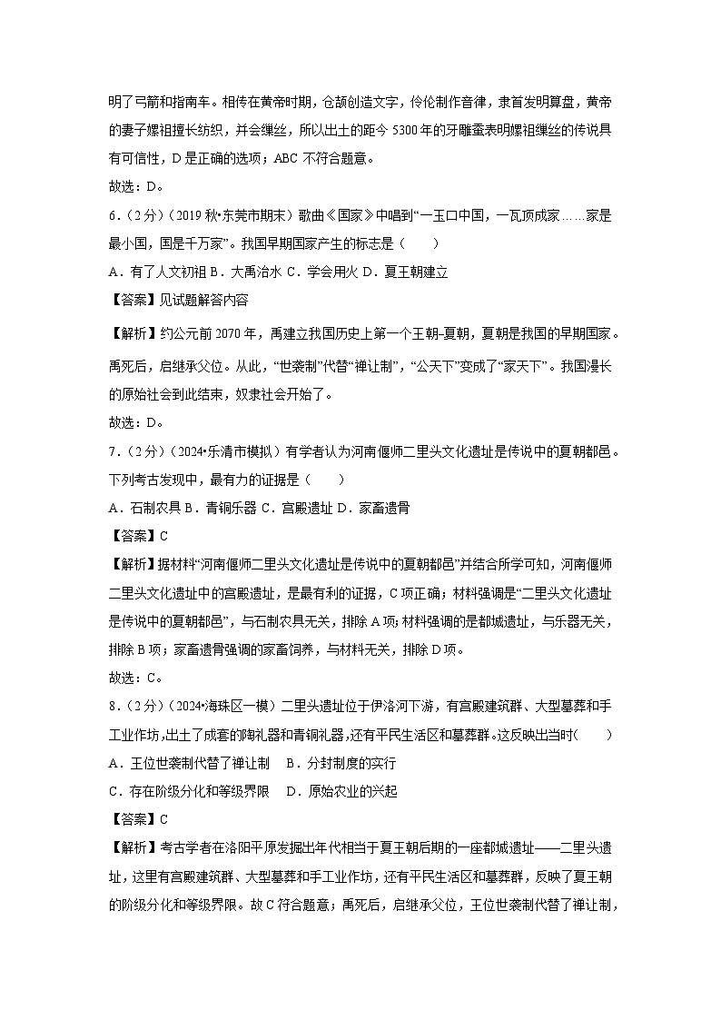 2024-2025学年山东省泰安市泰山区七年级(上)期中历史试卷(解析版)第3页