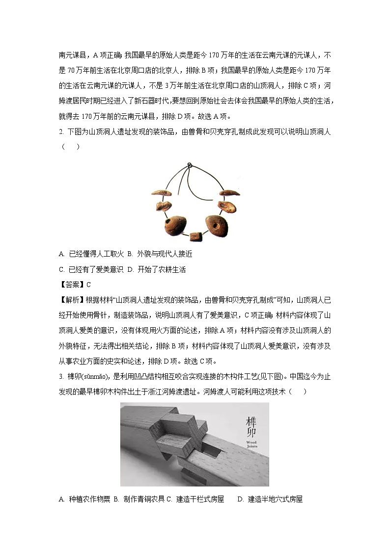 2024-2025学年山东省德州市禹城市七年级(上)期中历史试卷(解析版)第2页