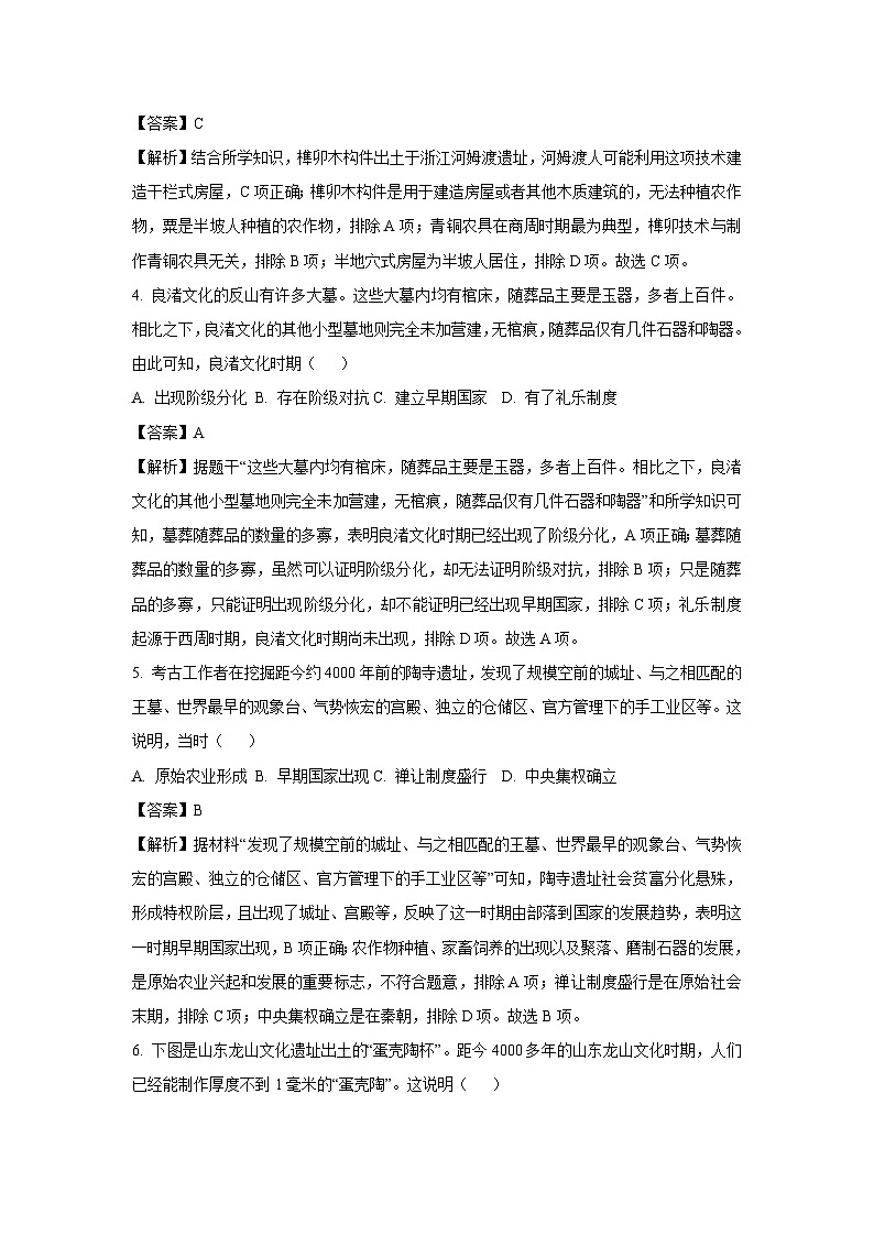 2024-2025学年山东省德州市禹城市七年级(上)期中历史试卷(解析版)第3页
