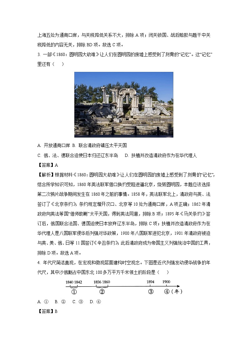 2024-2025学年山东省青岛市莱西市(五四制)七年级(上)期中历史试卷(解析版)第2页