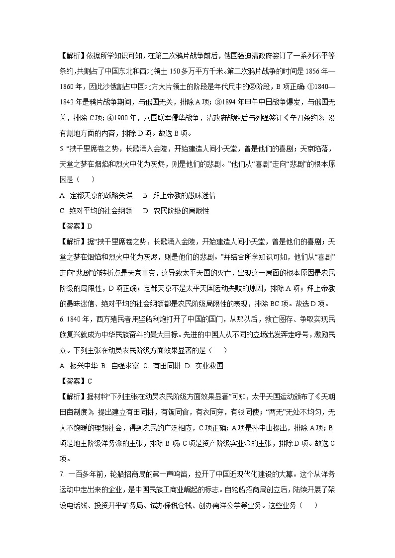 2024-2025学年山东省青岛市莱西市(五四制)七年级(上)期中历史试卷(解析版)第3页