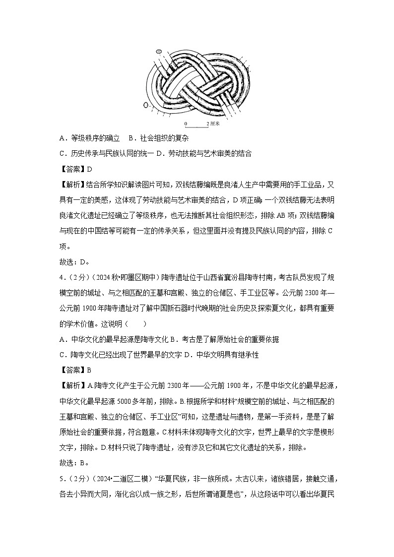 2024-2025学年山东省青岛市即墨区七年级(上)期中历史试卷(解析版)02