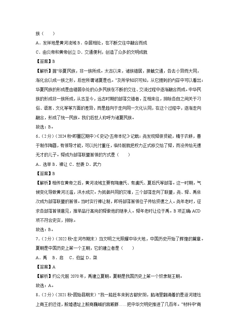 2024-2025学年山东省青岛市即墨区七年级(上)期中历史试卷(解析版)03
