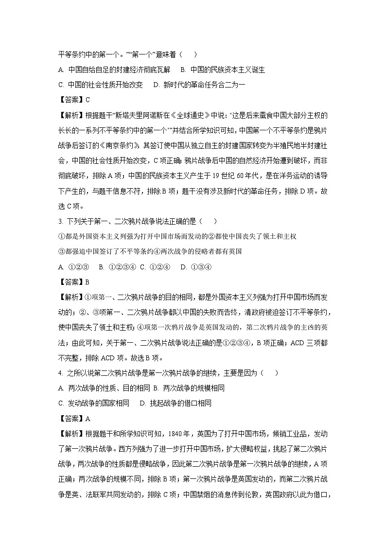 2024-2025学年山东省菏泽市经济技术开发区八年级(上)10月月考历史试卷(解析版)第2页