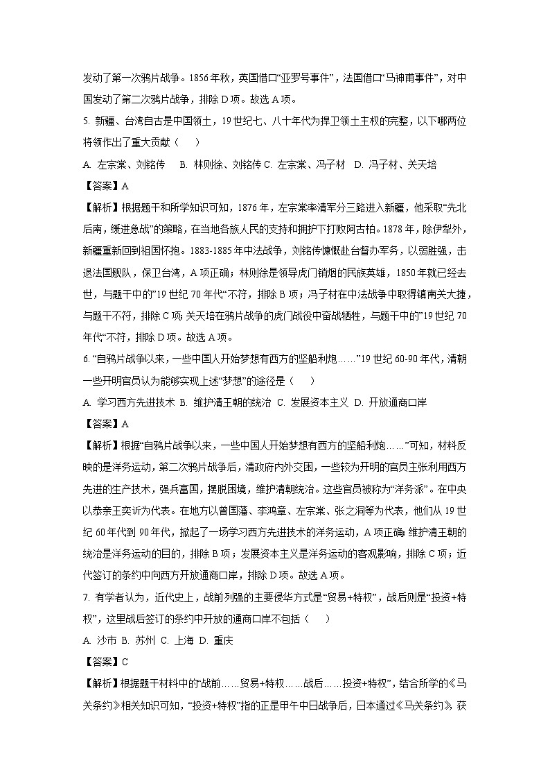2024-2025学年山东省菏泽市经济技术开发区八年级(上)10月月考历史试卷(解析版)第3页