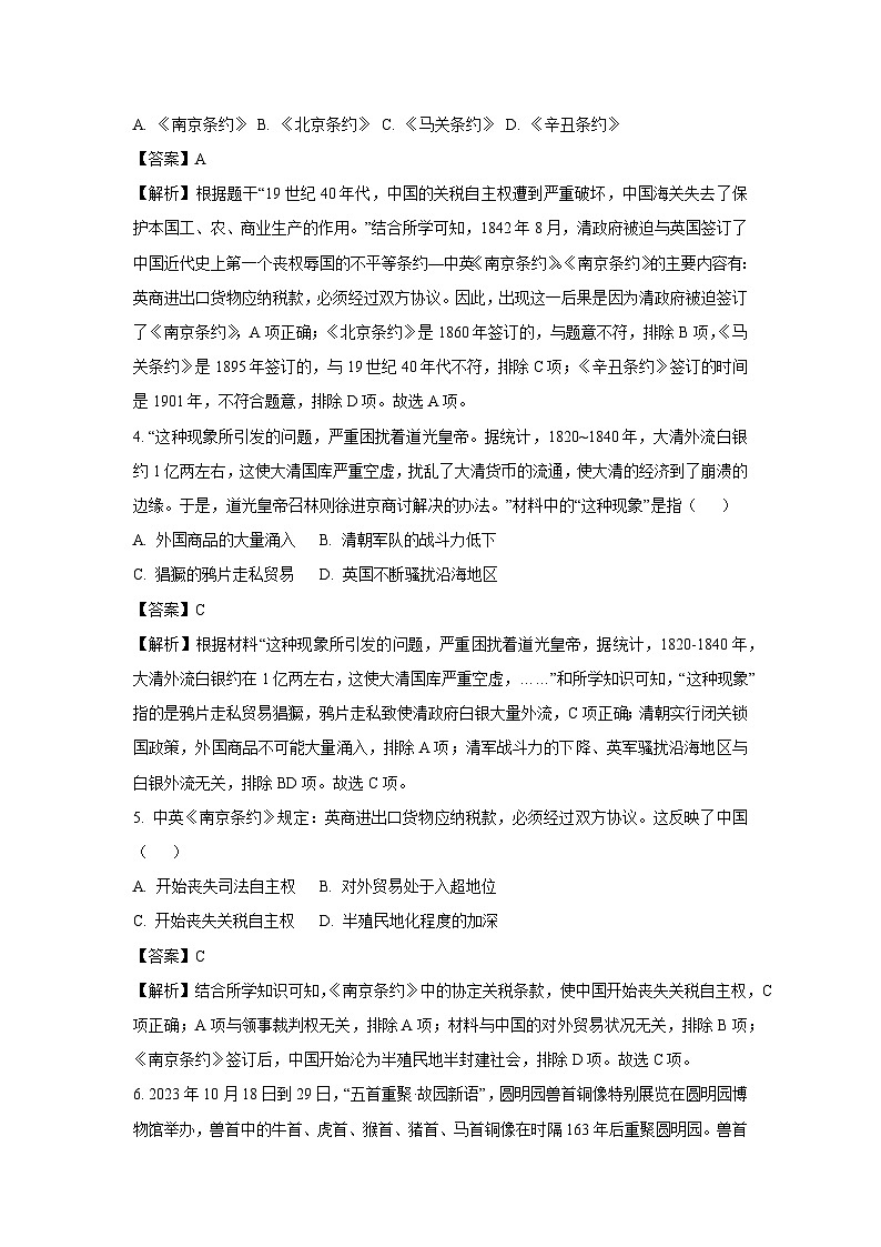 2024-2025学年山东省菏泽市单县八年级(上)第一次月考历史试卷(解析版)第2页