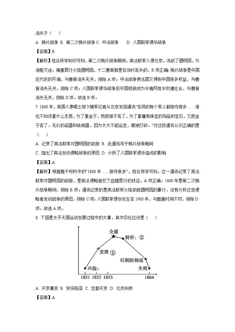 2024-2025学年山东省菏泽市单县八年级(上)第一次月考历史试卷(解析版)第3页