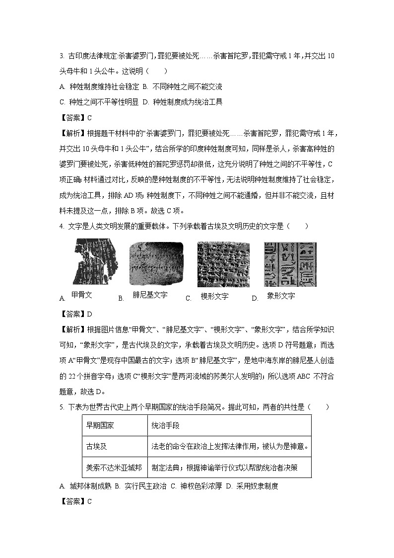 2024-2025学年山东省东营市利津县(五四学制)八年级(上)10月月考历史试卷(解析版)第2页