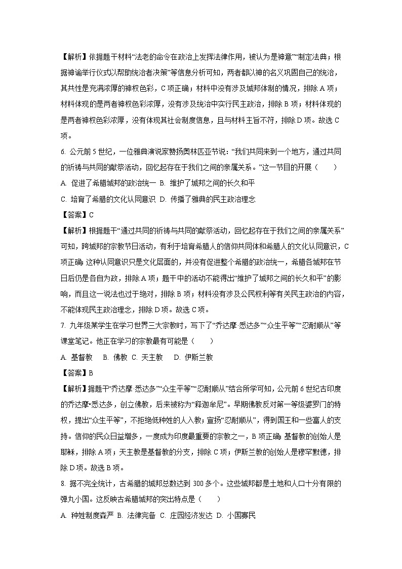 2024-2025学年山东省东营市利津县(五四学制)八年级(上)10月月考历史试卷(解析版)第3页