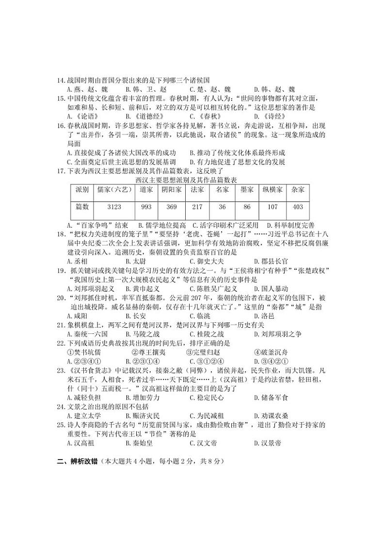 2024~2025学年安徽省黄山市歙县七年级(上)期中历史试卷(含答案)第2页