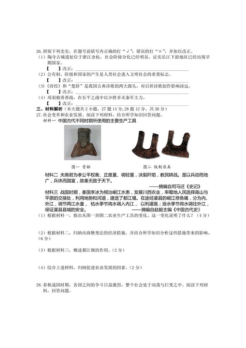 2024~2025学年安徽省黄山市歙县七年级(上)期中历史试卷(含答案)第3页