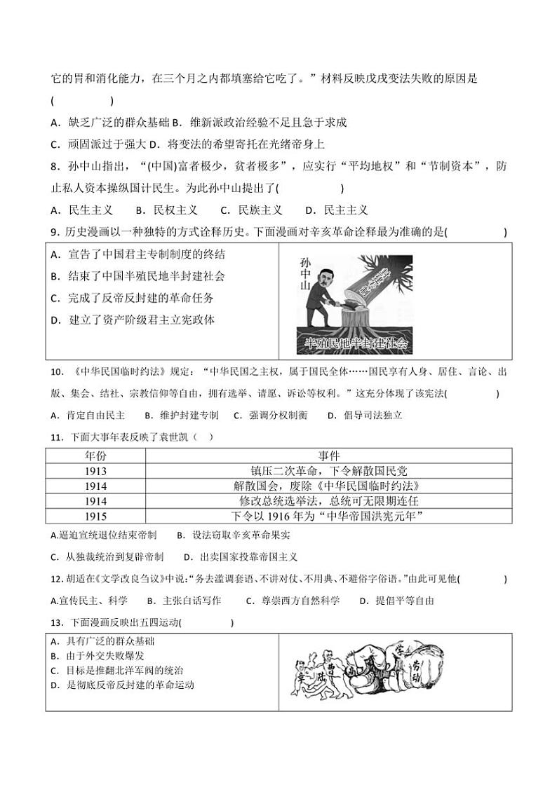 2024~2025学年贵州省贵阳市观山湖区美的中学八年级(上)期中历史试卷(含答案)02