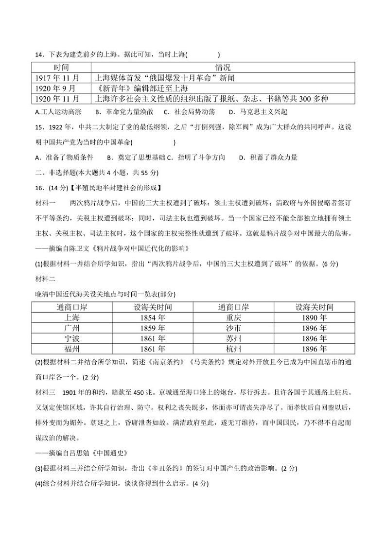 2024~2025学年贵州省贵阳市观山湖区美的中学八年级(上)期中历史试卷(含答案)03