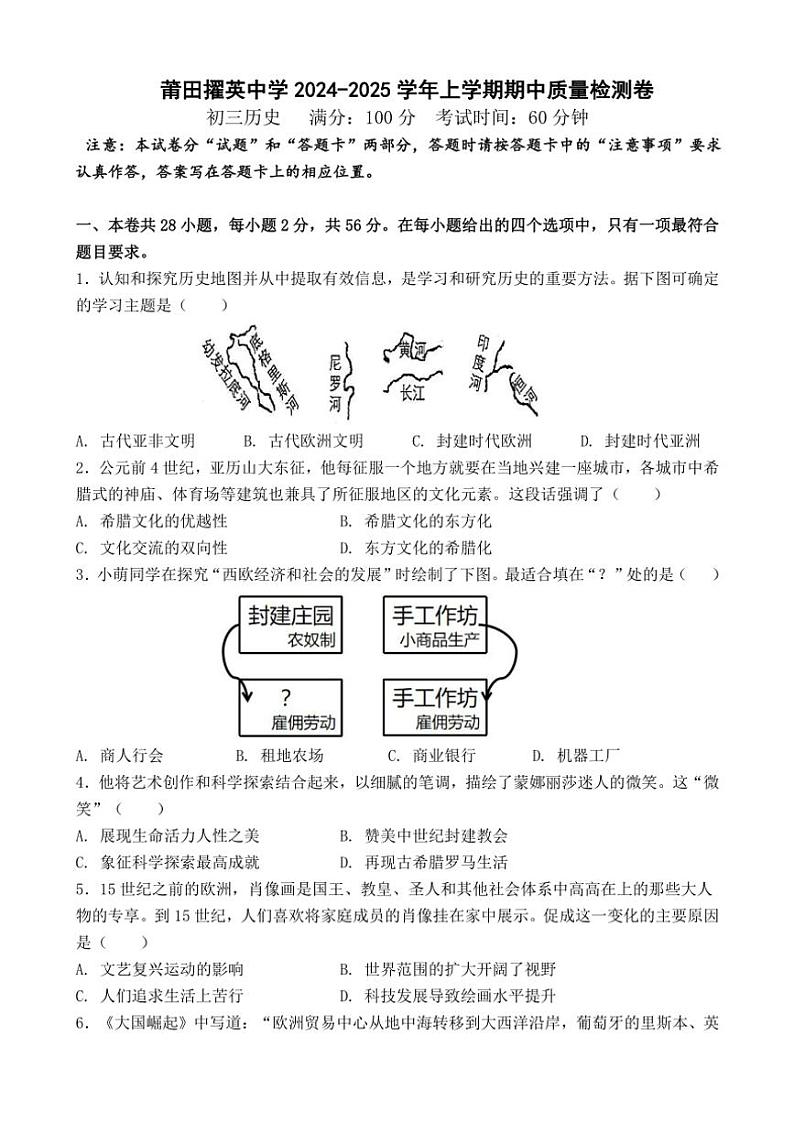 2024~2025学年福建省莆田市擢英中学九年级(上)期中历史试卷(含答案)01